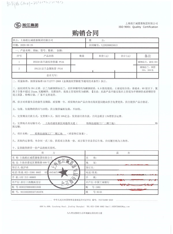【上海特斯拉超級工廠（chǎng）】金屬軟管合（hé）同